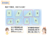 冀教版數(shù)學(xué)二年級(jí)上冊(cè)4.3 認(rèn)識(shí)平行四邊形（課件）