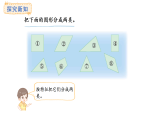 冀教版數(shù)學(xué)二年級(jí)上冊(cè)4.3 認(rèn)識(shí)平行四邊形（課件）