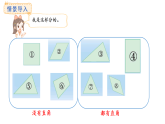 冀教版數(shù)學(xué)二年級(jí)上冊(cè)4.3 認(rèn)識(shí)平行四邊形（課件）
