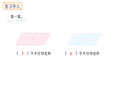 冀教版數(shù)學(xué)二年級(jí)上冊(cè)4.4  折一折剪一剪拼一拼（課件）