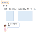 冀教版數(shù)學(xué)二年級(jí)上冊(cè)4.4  折一折剪一剪拼一拼（課件）