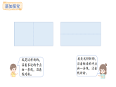 冀教版數(shù)學(xué)二年級(jí)上冊(cè)4.4  折一折剪一剪拼一拼（課件）