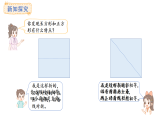 冀教版數(shù)學(xué)二年級(jí)上冊(cè)4.4  折一折剪一剪拼一拼（課件）