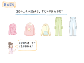 冀教版數(shù)學(xué)二年級上冊6.1 搭配（課件）