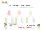冀教版數(shù)學(xué)二年級上冊6.1 搭配（課件）