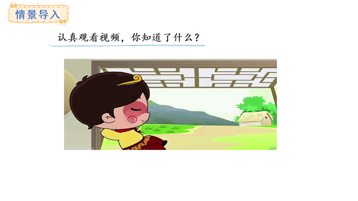 西师大版数学二年级上册3.1 认识厘米（课件）第2页