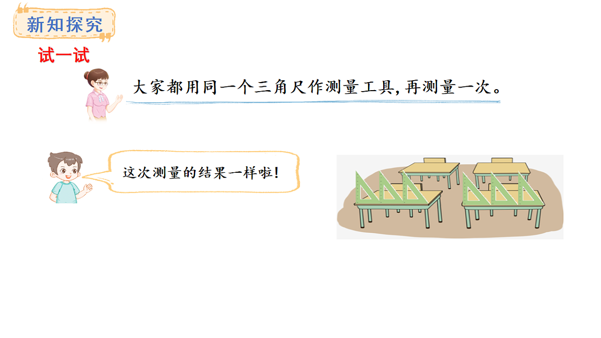西师大版数学二年级上册3.1 认识厘米（课件）第5页