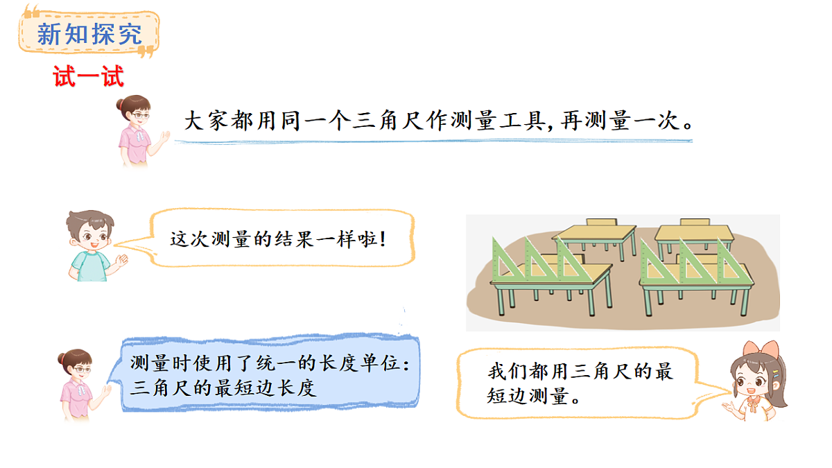 西师大版数学二年级上册3.1 认识厘米（课件）第6页