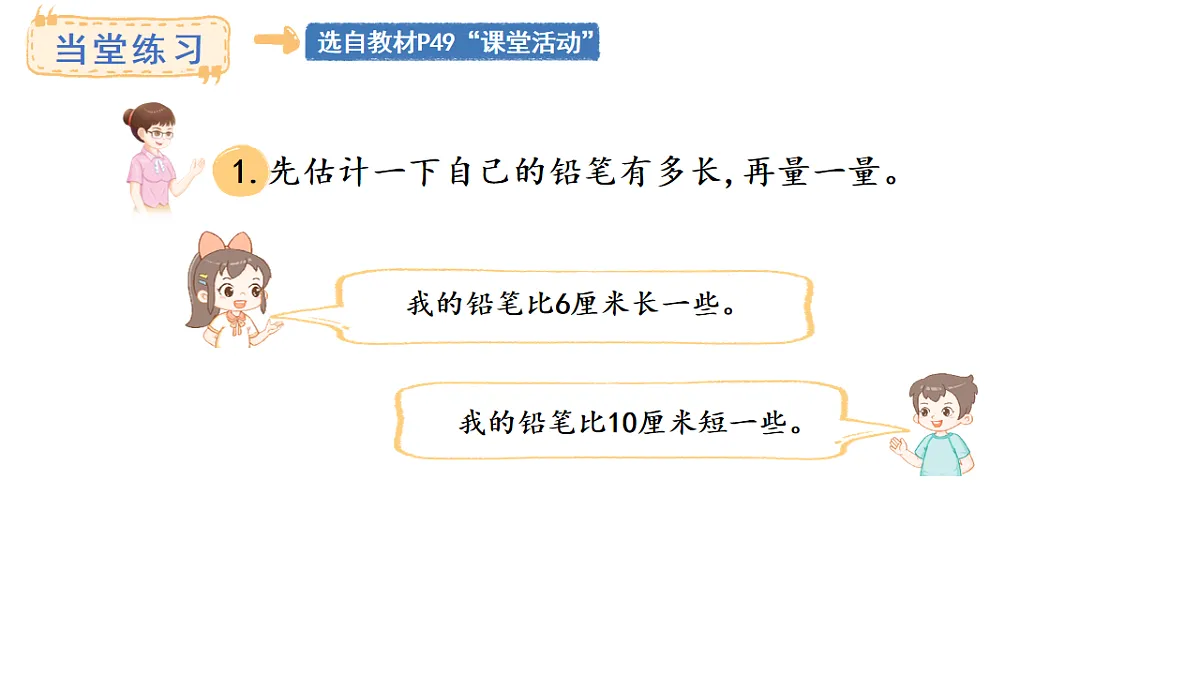 西师大版数学二年级上册3.2 物体长度的测量方法（课件）第6页