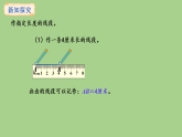 冀教版數(shù)學(xué)三年級上冊3.2 畫線段(課件)
