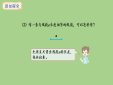 冀教版數(shù)學(xué)三年級上冊3.2 畫線段(課件)