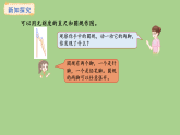 冀教版數(shù)學(xué)三年級上冊3.2 畫線段(課件)