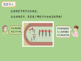 冀教版數(shù)學三年級上冊3.12 找平行線、垂直線及畫平行線(課件)