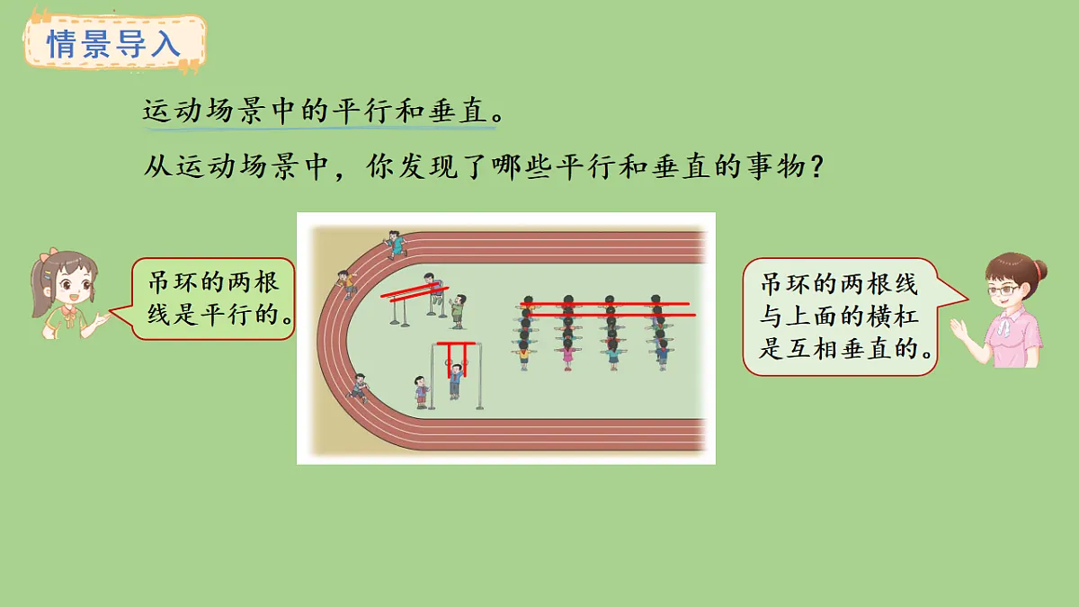 冀教版数学三年级上册3.12 找平行线、垂直线及画平行线(课件)第2页