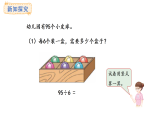 冀教版數(shù)學(xué)三年級(jí)上冊(cè)4.4 兩位數(shù)除以一位數(shù)（2）(課件)