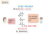 冀教版數(shù)學(xué)三年級(jí)上冊(cè)4.4 兩位數(shù)除以一位數(shù)（2）(課件)