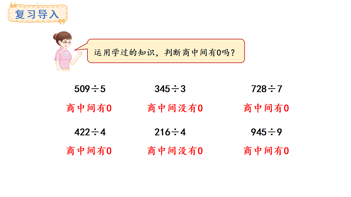 冀教版数学三年级上册4.8 商末尾有0的除法(1)(课件)第2页