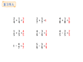 人教版數(shù)學(xué)三年級(jí)上冊(cè)6.6 分?jǐn)?shù)的簡(jiǎn)單應(yīng)用（課件）