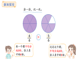 人教版數(shù)學(xué)三年級上冊6.3 分?jǐn)?shù)的大小比較（課件）