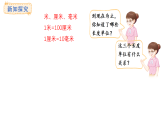 人教版數(shù)學三年級上冊3.2 分米的認識（課件）