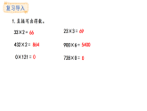 人教版數(shù)學三年級上冊4.6 多位數(shù)乘一位數(shù) 解決問題（課件）
