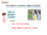 人教版數(shù)學三年級上冊4.6 多位數(shù)乘一位數(shù) 解決問題（課件）