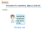 人教版數(shù)學三年級上冊4.6 多位數(shù)乘一位數(shù) 解決問題（課件）