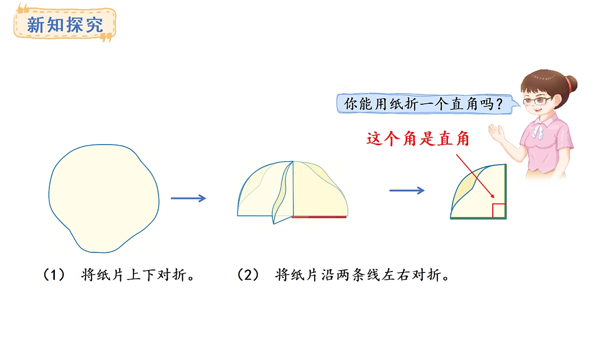 人教版数学三年级上册5.4 直角、锐角和钝角（课件）第5页