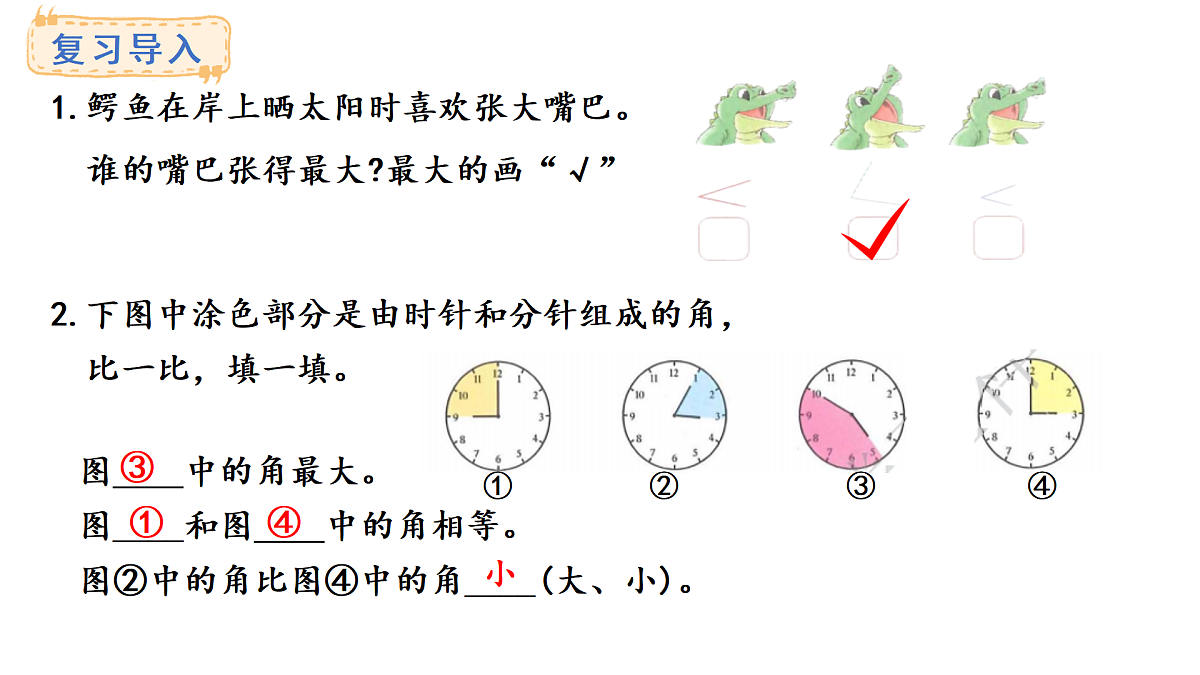 西师大版数学三年级上册6.3  认识直角(课件)第2页