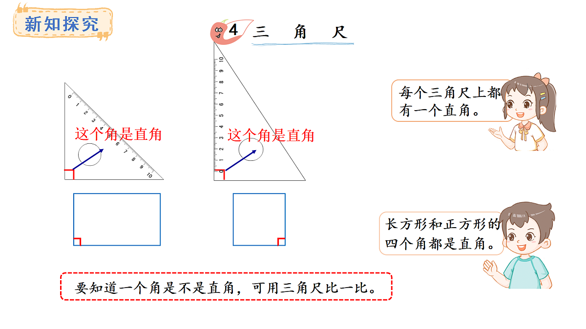 西师大版数学三年级上册6.3  认识直角(课件)第3页