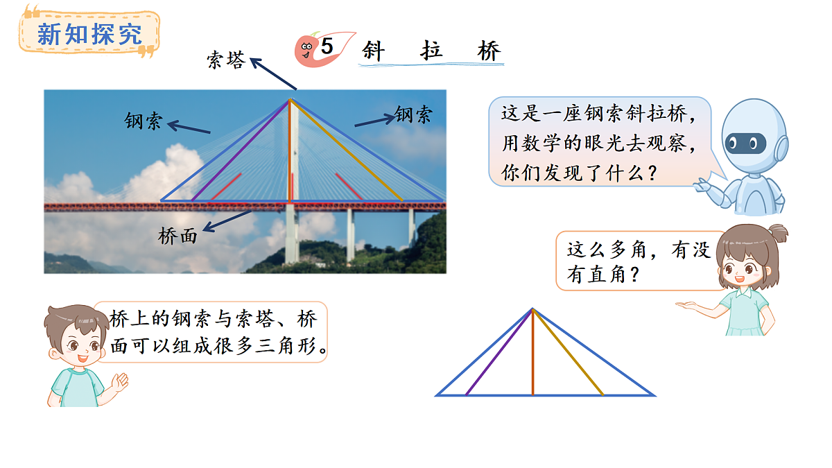 西师大版数学三年级上册6.3  认识直角(课件)第4页