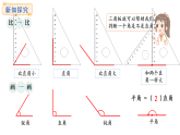 西師大版數(shù)學(xué)三年級(jí)上冊(cè)6.3  認(rèn)識(shí)直角(課件)