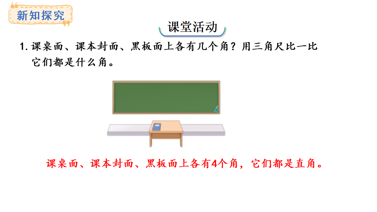 西师大版数学三年级上册6.3  认识直角(课件)第6页