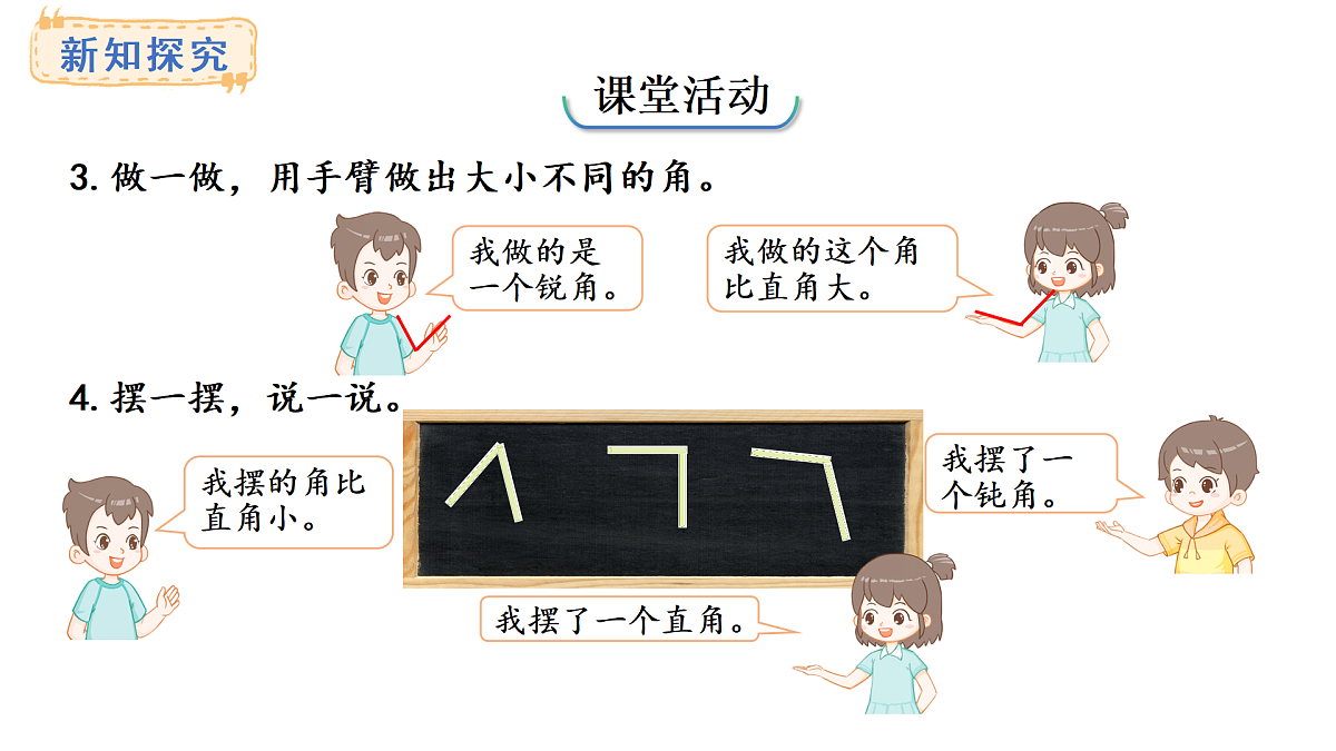西师大版数学三年级上册6.3  认识直角(课件)第8页