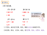西師大版數(shù)學(xué)三年級(jí)上冊(cè)3.2 有小括號(hào)的混合運(yùn)算(課件)