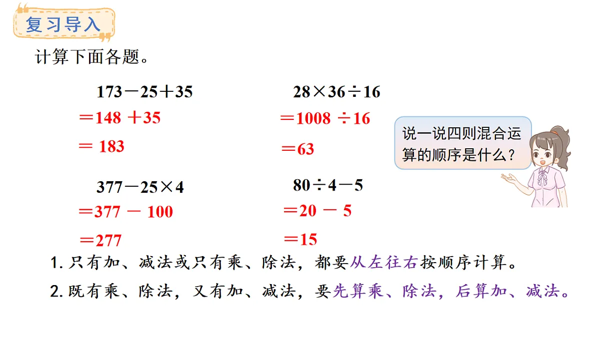 西师大版数学三年级上册3.2 有小括号的混合运算(课件)第2页