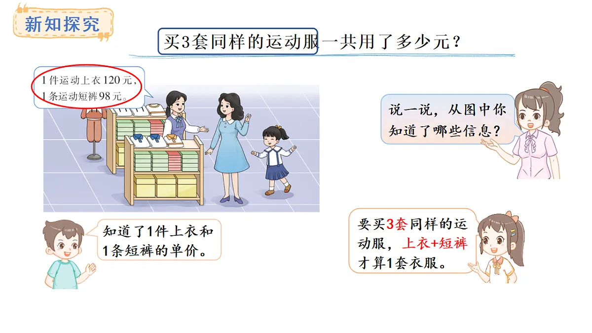 西师大版数学三年级上册3.2 有小括号的混合运算(课件)第3页