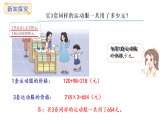 西師大版數(shù)學(xué)三年級(jí)上冊(cè)3.2 有小括號(hào)的混合運(yùn)算(課件)