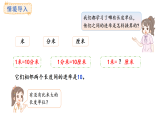 西師大版數(shù)學(xué)三年級上冊4.1  千米的認(rèn)識(課件)