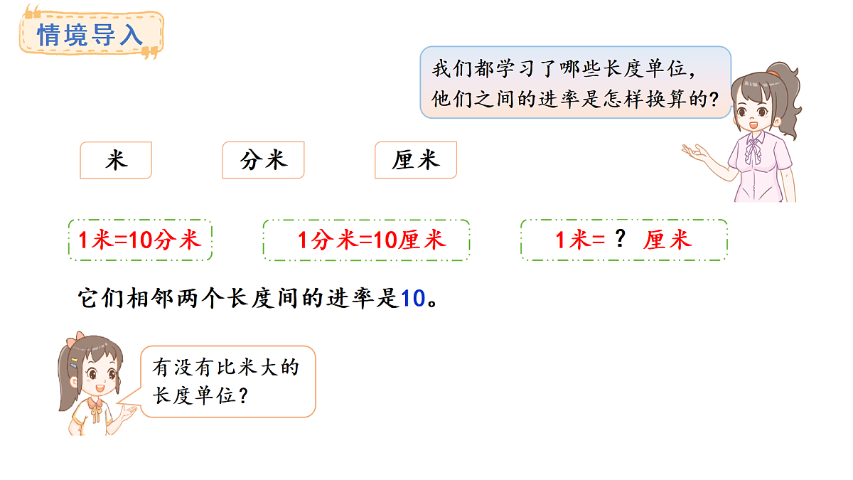 西师大版数学三年级上册4.1 千米的认识(课件)第2页