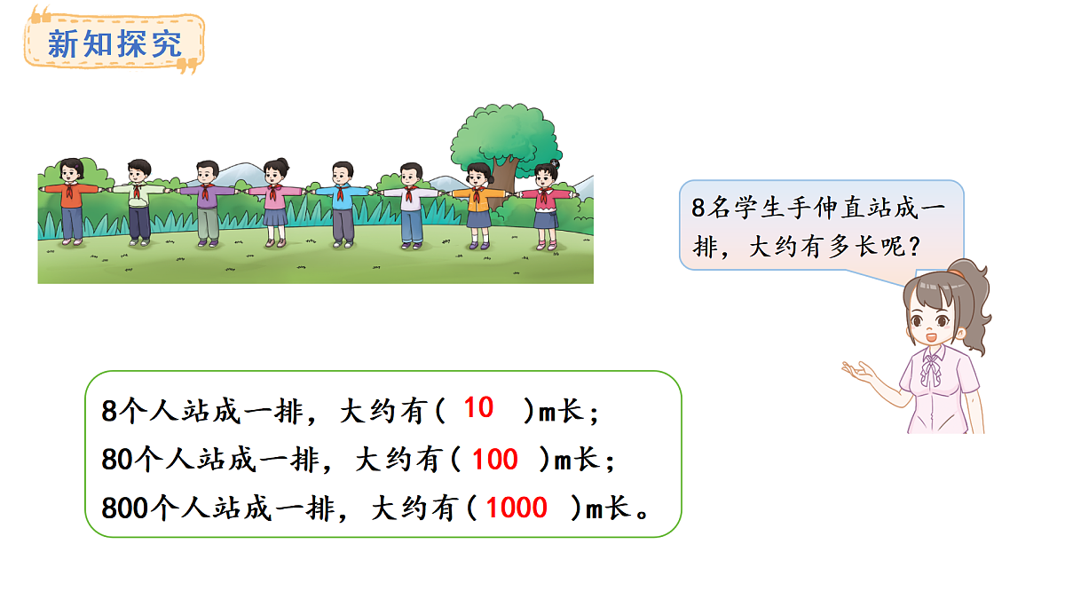 西师大版数学三年级上册4.1 千米的认识(课件)第3页