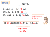 西師大版數(shù)學(xué)三年級上冊4.1  千米的認(rèn)識(課件)