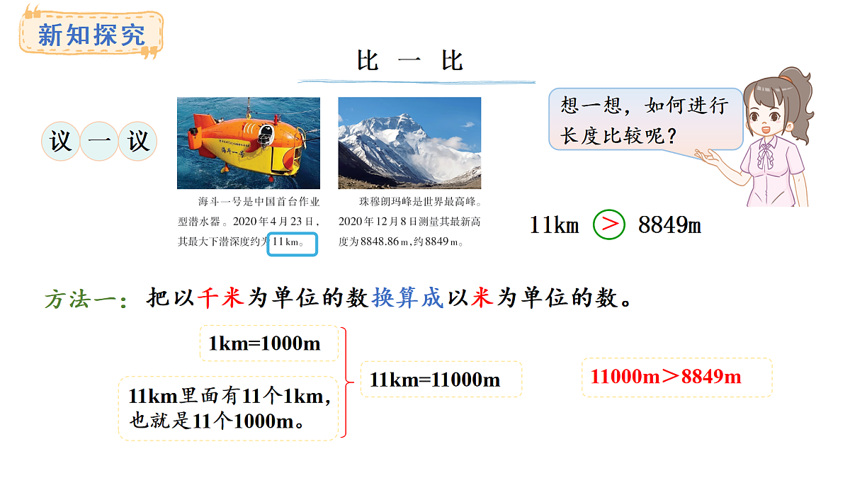 西师大版数学三年级上册4.1 千米的认识(课件)第8页