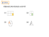 西師大版數(shù)學(xué)三年級(jí)上冊(cè)5.2 分?jǐn)?shù)的大小比較(課件)
