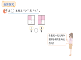 西師大版數(shù)學(xué)三年級(jí)上冊(cè)5.2 分?jǐn)?shù)的大小比較(課件)