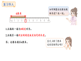 西師大版數(shù)學(xué)三年級上冊4.2 分米、毫米的認(rèn)識(課件)