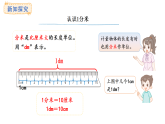 西師大版數(shù)學(xué)三年級上冊4.2 分米、毫米的認(rèn)識(課件)