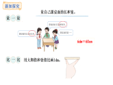 西師大版數(shù)學(xué)三年級上冊4.2 分米、毫米的認(rèn)識(課件)