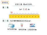 西師大版數(shù)學(xué)三年級上冊4.2 分米、毫米的認(rèn)識(課件)