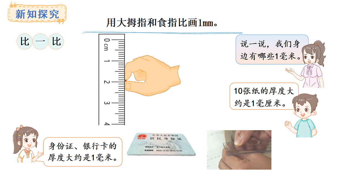 西师大版数学三年级上册4.2 分米、毫米的认识(课件)第8页